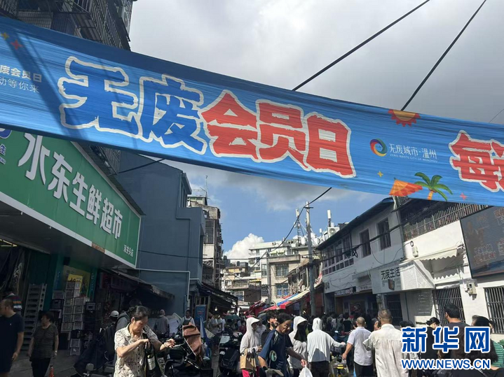 温州鹿城:让“无废”成为城市生态肌理的绿色基因