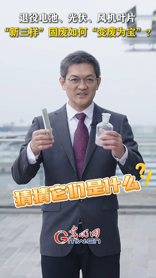 生态文明专家谈｜新能源的“最后一站”，是垃圾场还是“矿场”？