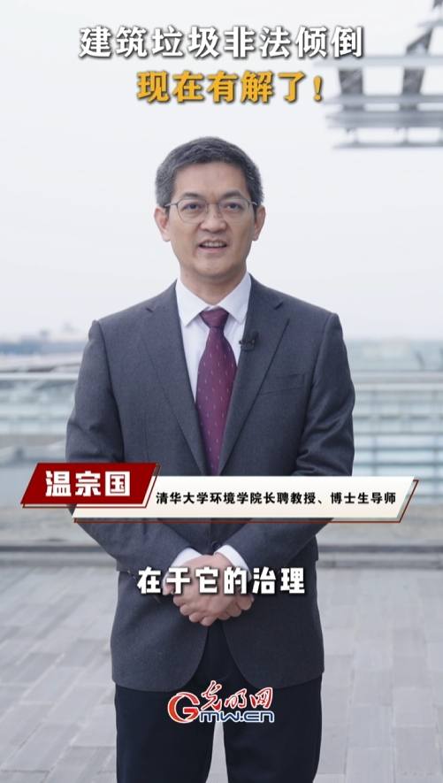 生态文明专家谈｜建筑垃圾非法倾倒，如何真正“有解”？