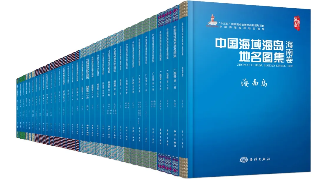 《中国海域海岛地名图集》正式发布 | 世界海洋日 图片
