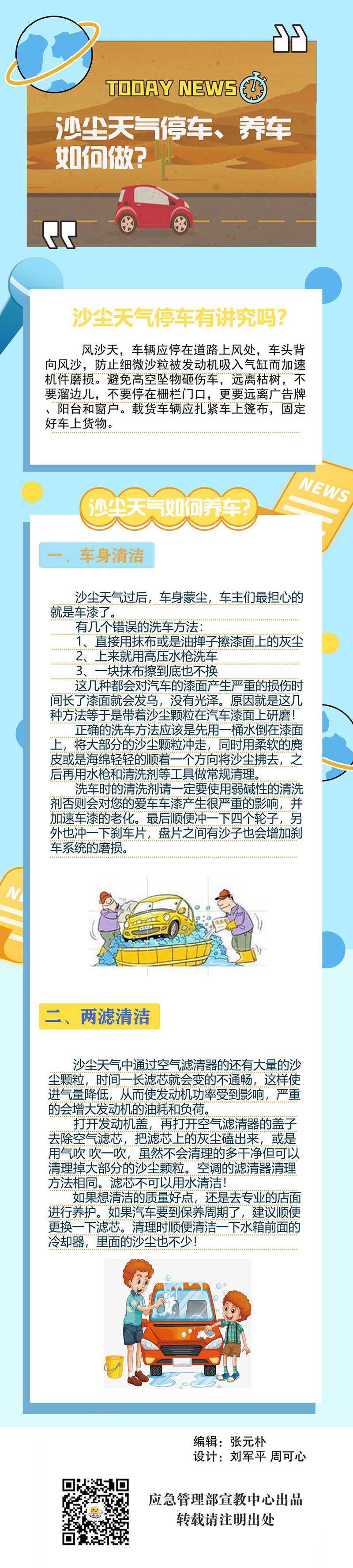 【应急科普】沙尘天气停车、养车如何做？