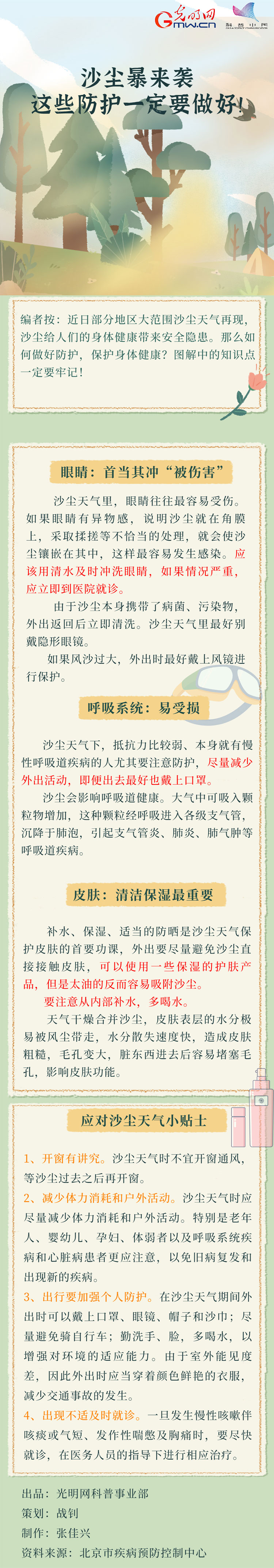 【应急科普】沙尘暴来袭，这些防护一定要做好！