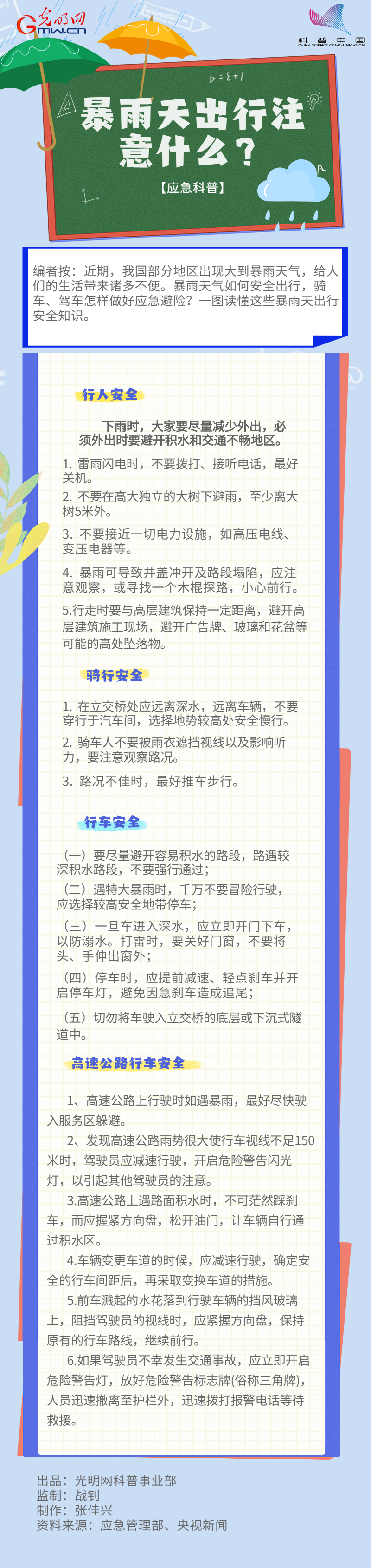 【应急科普】暴雨天出行应注意什么？