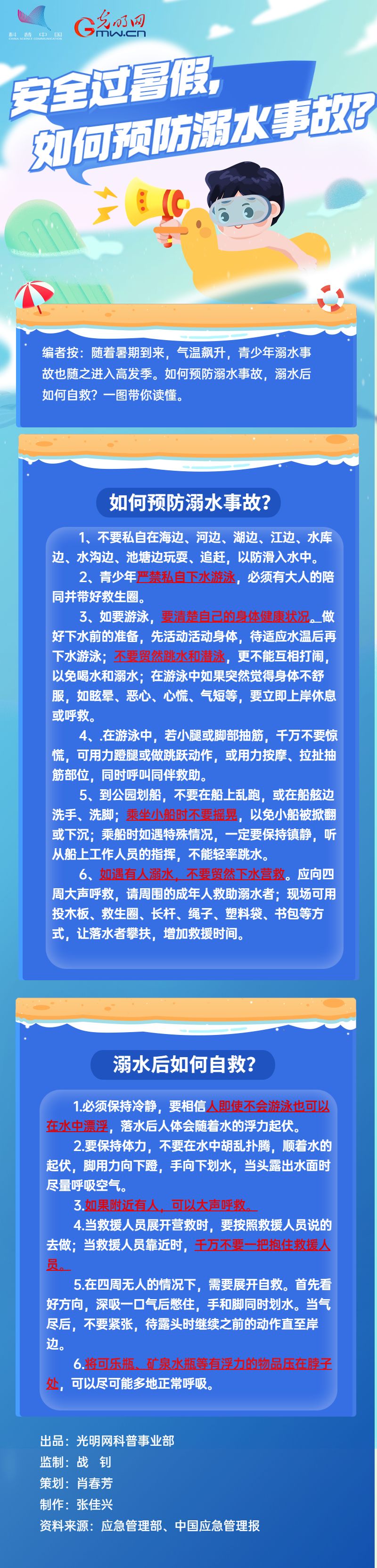 安全过暑假，如何预防溺水事故？