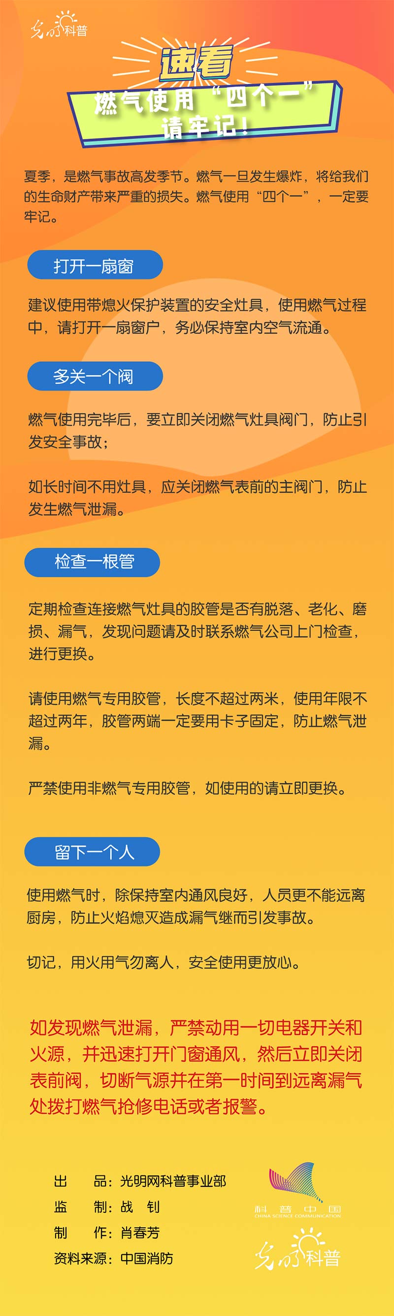 【应急科普】速看！燃气使用“四个一”请牢记！