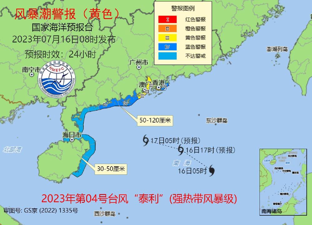 台风“泰利”近岸加强 广东近岸海域将掀大到巨浪