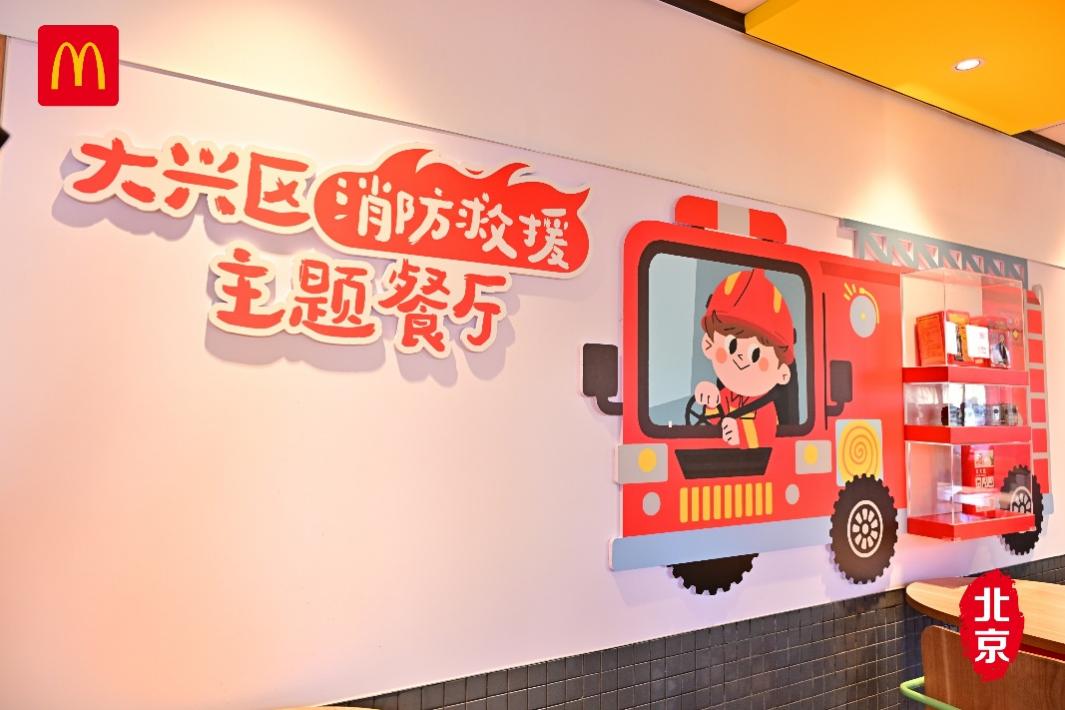 北京麦当劳首家“消防科普教育基地”正式落户三合路餐厅